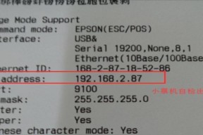 打印机的IP地址和端口名称解析（探索打印机的网络连接和通信方式）