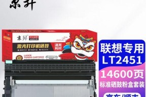 联想LJ2400pro墨粉清零教程（解决打印机墨粉问题）