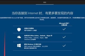 Win10微PE安装系统教程（Win10微PE安装系统教程）