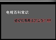 解决显示器闪屏黑屏问题的方法（尝试这些方法来修复你的显示器闪屏黑屏问题）