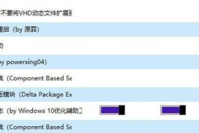 全面优化Win10系统设置，让电脑更高效（Win10系统优化设置）