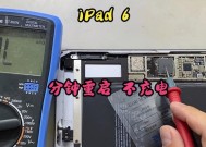 iPad显示不在充电怎么办？解决方法有哪些？