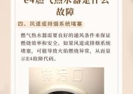 热水器打火后显示代码是什么意思？如何解决？