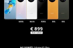 华为Mate40与苹果13（比较华为Mate40和苹果13的优劣）