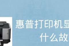 爱普生9910打印机故障分析及解决方案（解决爱普生9910打印机故障的实用技巧）