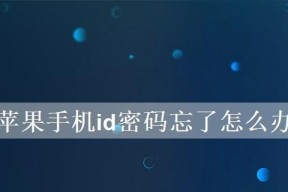 如何解决苹果手机ID退出登录按不动问题（解决苹果手机ID退出登录按不动问题的有效方法）