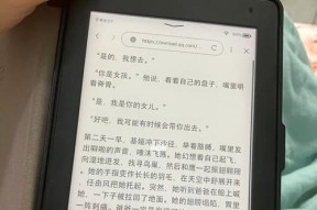 Kindle微信读书的使用指南（轻松享受阅读乐趣）