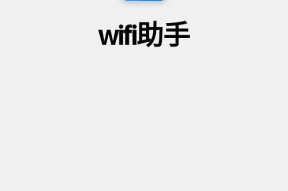 苹果WiFi密码共享的方法及步骤（使用苹果设备进行WiFi密码共享的简便方法）