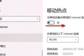 如何将笔记本设置为共享WiFi热点（简单步骤帮助你共享笔记本上的网络连接）