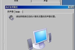 电脑没有声音的原因及解决办法（探究电脑无声的可能原因和简易解决方法）