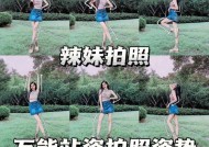 女生怎么拍照手机？拍照姿势和技巧有哪些？