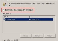 Win7设置开机密码的详细步骤（Win7系统如何设置开机密码保护个人信息安全）