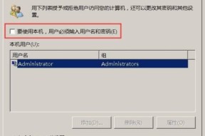 Win7设置开机密码的详细步骤（Win7系统如何设置开机密码保护个人信息安全）