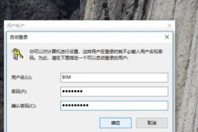 如何解决无法取消Win10开机密码设置的问题（教你轻松应对Win10开机密码设置难题）