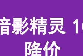 618又降价了，超值体验？如何抓住这次购物机会？