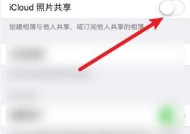 如何关闭共享相册的邀请功能（简单操作）