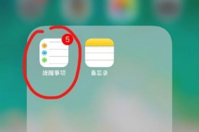 如何备份iPhone的备忘录（简单方法教你保护重要备忘录资料）