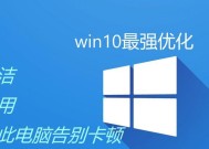 Win10系统优化设置大全，告别卡顿，让电脑焕发新生！