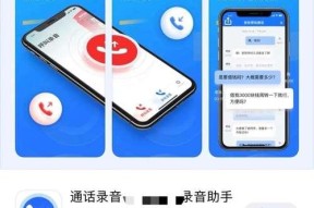 免费iPhone通话录音全解密（简单易用的方法教你如何免费录制iPhone通话）