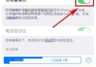 苹果13如何设置电量？图文教程来帮忙！