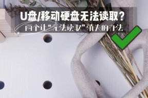 电脑无法识别移动硬盘（解决电脑无法识别移动硬盘的实用技巧和常见问题解答）