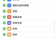 iOS录屏教程（掌握这些技巧）