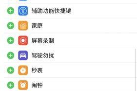 iOS录屏教程（掌握这些技巧）