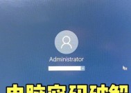 电脑忘记开机密码怎么快速解除（忘记电脑开机密码？不用担心）