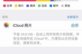 解决iPhone手机内存不足的方法（一键清理释放iPhone内存空间）