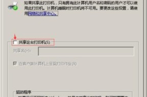 如何在Win7局域网中设置打印机共享（简单步骤教你实现局域网内的打印机共享）