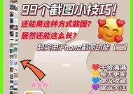 如何使用苹果手机微信截图功能截取长图（简单操作让你轻松截取完整长图）