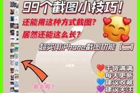 如何使用苹果手机微信截图功能截取长图（简单操作让你轻松截取完整长图）