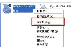 如何解决打印机脱机状态问题（简单方法让您的打印机恢复正常）