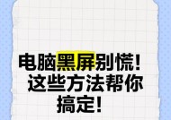 电脑黑屏错误恢复方法是什么？如何操作？