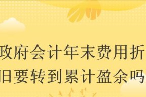 笔记本电脑计提折旧方法（深入了解如何正确计提笔记本电脑折旧）