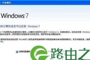 电脑系统安装win7教程（详细指导如何在电脑上安装Windows7操作系统）