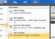 免费将PDF转换成Word文档的最佳方法（简单）