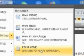 免费将PDF转换成Word文档的最佳方法（简单）