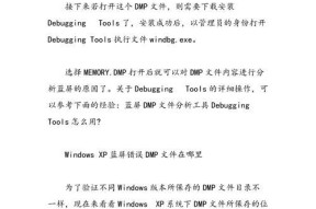 DMP文件夹（揭秘DMP文件夹的功能和作用）