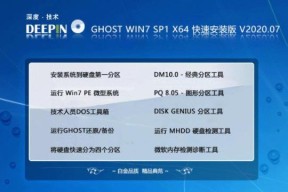 以Ghost安装Win7系统的方法及注意事项（快速）