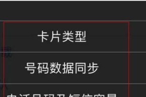 苹果手机号码如何导出到卡上（一步步教你将苹果手机号码导出到SIM卡上）