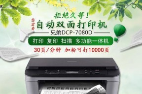 如何清零兄弟7080打印机的计数器（快速清零兄弟7080打印机计数器的方法）