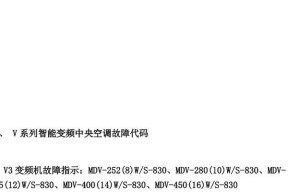 解析美的中央空调代码故障及解决方法（深入探究美的中央空调故障代码）