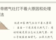 华帝燃气灶点火不灵敏怎么办？维修打火常见问题解答？