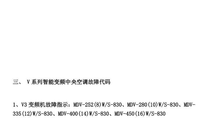 解析美的中央空调代码故障及解决方法（深入探究美的中央空调故障代码）  第1张