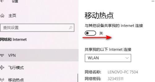 如何将笔记本设置为共享WiFi热点（简单步骤帮助你共享笔记本上的网络连接）  第1张