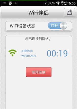 无密码连接Wi-Fi的软件安全性分析（探讨无密码Wi-Fi连接软件的风险与解决方案）  第1张