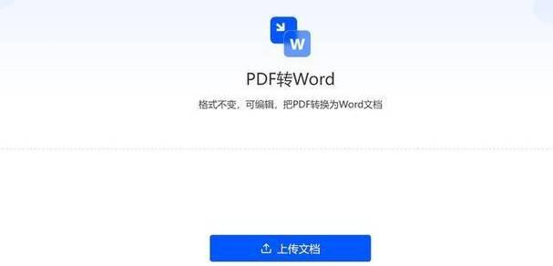 使用简便的方法将PDF文件转换为Word文档（不依赖软件的高效PDF转Word解决方案）  第1张