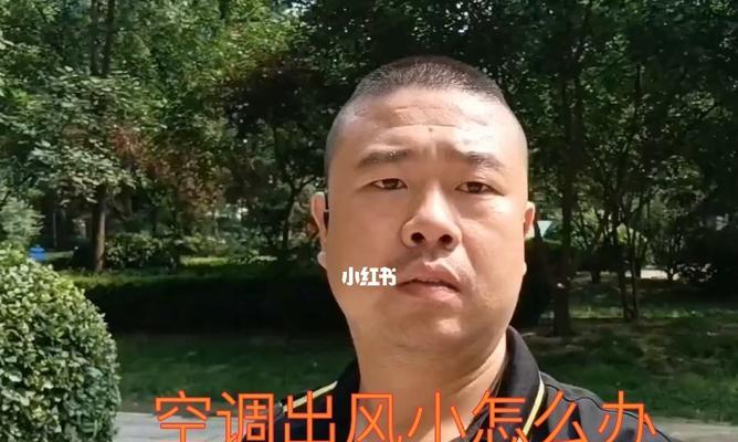 空调启动不了怎么办（一步步教你解决空调无法启动的困扰）  第1张