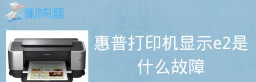 爱普生9910打印机故障分析及解决方案（解决爱普生9910打印机故障的实用技巧）  第1张